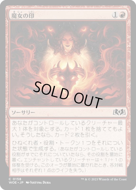 画像1: 【JPN】魔女の印/Witch's Mark[MTG_WOE_0158_C] (1)