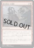 【JPN】魔女跡追いの激情/Witchstalker Frenzy[MTG_WOE_0159_U]