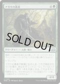 【JPN】アガサの勇者/Agatha's Champion[MTG_WOE_0160_U]