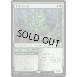 画像1: 【JPN】木苺の使い魔/Bramble Familiar[MTG_WOE_0164_R]