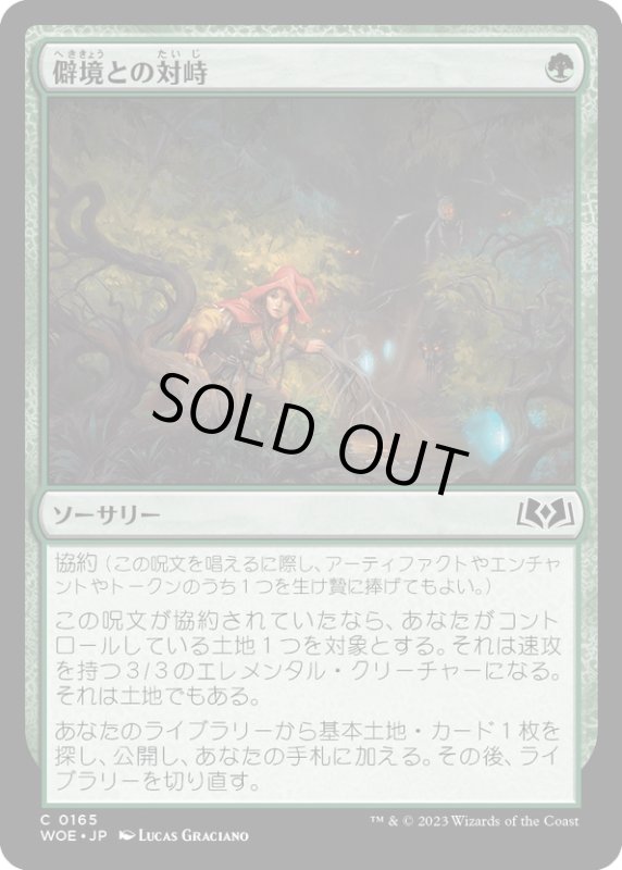 画像1: 【JPN】僻境との対峙/Brave the Wilds[MTG_WOE_0165_C] (1)