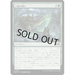 画像1: 【JPN】人狐の呪い/Curse of the Werefox[MTG_WOE_0167_C]