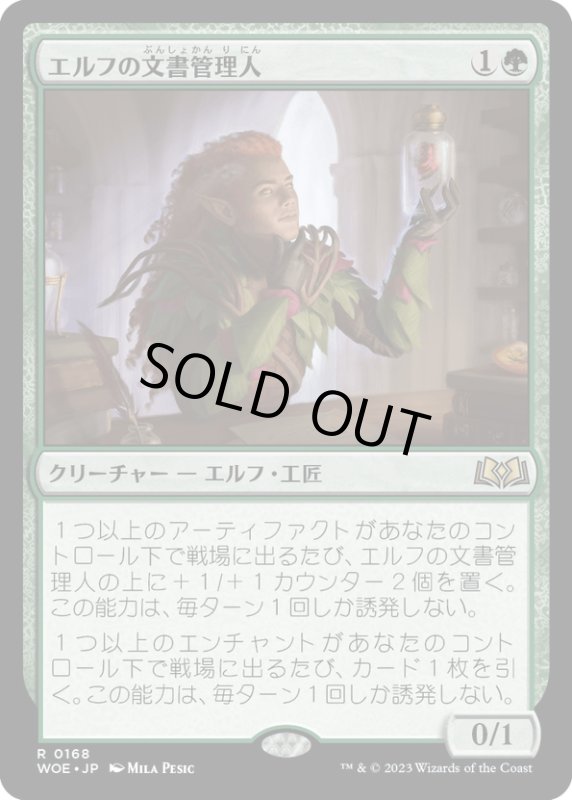 画像1: 【JPN】エルフの文書管理人/Elvish Archivist[MTG_WOE_0168_R] (1)