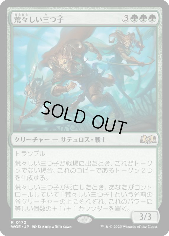 画像1: 【JPN】荒々しい三つ子/Gruff Triplets[MTG_WOE_0172_R] (1)