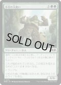 【JPN】小村の大食い/Hamlet Glutton[MTG_WOE_0173_C]