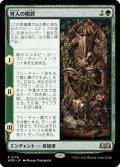 【JPN】狩人の贖罪/The Huntsman's Redemption[MTG_WOE_0176_R]