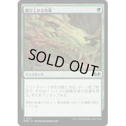 画像1: 【JPN】跳び上がる奇襲/Leaping Ambush[MTG_WOE_0177_C]