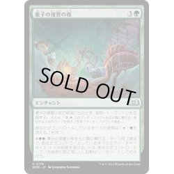 画像1: 【JPN】菓子の復讐の夜/Night of the Sweets' Revenge[MTG_WOE_0178_U]