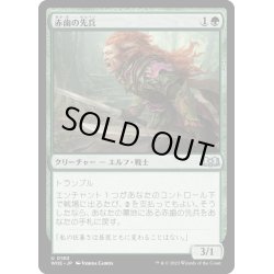 画像1: 【JPN】赤歯の先兵/Redtooth Vanguard[MTG_WOE_0180_U]