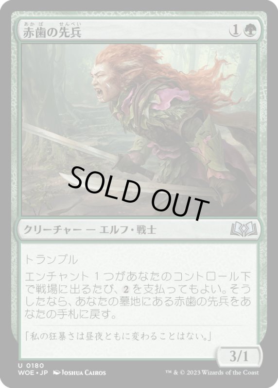 画像1: 【JPN】赤歯の先兵/Redtooth Vanguard[MTG_WOE_0180_U] (1)