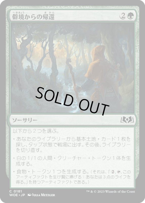 画像1: 【JPN】僻境からの帰還/Return from the Wilds[MTG_WOE_0181_C] (1)