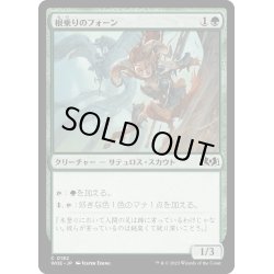 画像1: 【JPN】根乗りのフォーン/Rootrider Faun[MTG_WOE_0182_C]