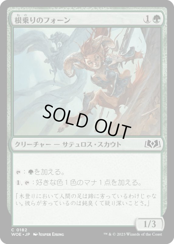 画像1: 【JPN】根乗りのフォーン/Rootrider Faun[MTG_WOE_0182_C] (1)