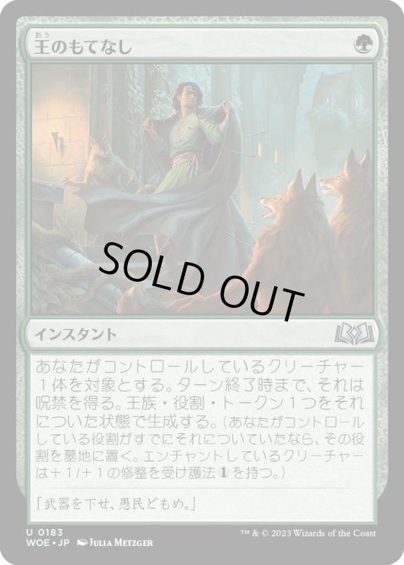 画像1: 【JPN】王のもてなし/Royal Treatment[MTG_WOE_0183_U] (1)