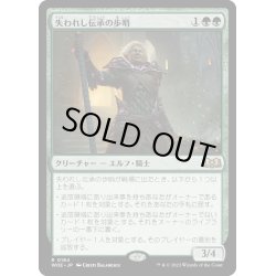 画像1: 【JPN】失われし伝承の歩哨/Sentinel of Lost Lore[MTG_WOE_0184_R]