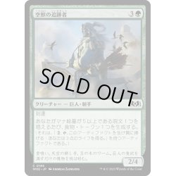 画像1: 【JPN】空獣の追跡者/Skybeast Tracker[MTG_WOE_0185_C]