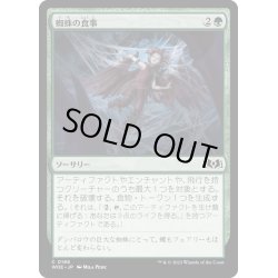 画像1: 【JPN】蜘蛛の食事/Spider Food[MTG_WOE_0186_C]