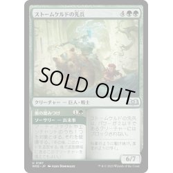 画像1: 【JPN】ストームケルドの先兵/Stormkeld Vanguard[MTG_WOE_0187_U]