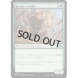 画像1: 【JPN】絡み架かりの見張り/Tanglespan Lookout[MTG_WOE_0188_U]