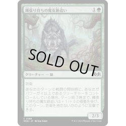 画像1: 【JPN】縄張り持ちの魔女跡追い/Territorial Witchstalker[MTG_WOE_0189_C]