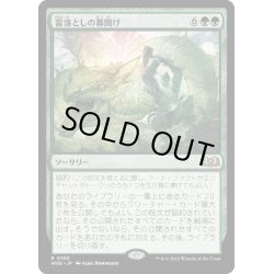 画像1: 【JPN】★Foil★雷落としの幕開け/Thunderous Debut[MTG_WOE_0190_R]