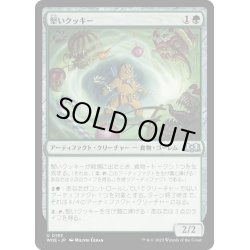 画像1: 【JPN】堅いクッキー/Tough Cookie[MTG_WOE_0193_U]