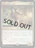 【JPN】穢れの大釜、アガサ/Agatha of the Vile Cauldron[MTG_WOE_0199_M]