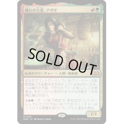 画像1: 【JPN】穢れの大釜、アガサ/Agatha of the Vile Cauldron[MTG_WOE_0199_M]