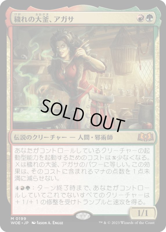 画像1: 【JPN】穢れの大釜、アガサ/Agatha of the Vile Cauldron[MTG_WOE_0199_M] (1)