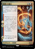 【JPN】見習いの愚行/The Apprentice's Folly[MTG_WOE_0200_R]