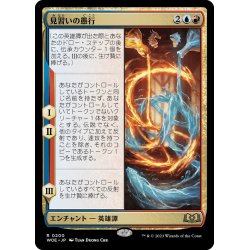 画像1: 【JPN】見習いの愚行/The Apprentice's Folly[MTG_WOE_0200_R]