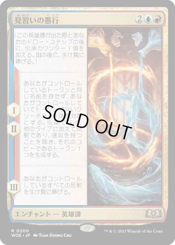 画像1: 【JPN】★Foil★見習いの愚行/The Apprentice's Folly[MTG_WOE_0200_R] (1)