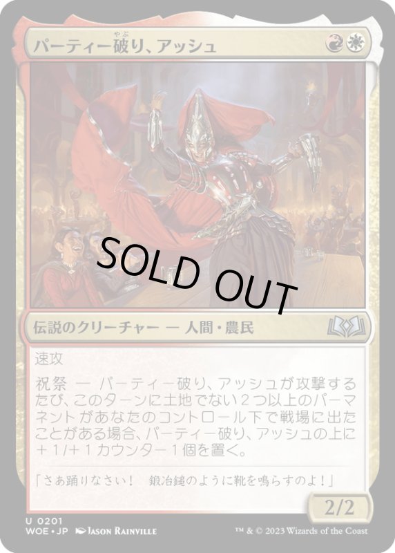 画像1: 【JPN】パーティー破り、アッシュ/Ash, Party Crasher[MTG_WOE_0201_U] (1)