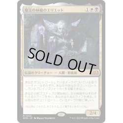 画像1: 【JPN】★Foil★魔法の林檎のエリエット/Eriette of the Charmed Apple[MTG_WOE_0202_M]