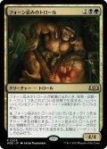 【JPN】フォーン忌みのトロール/Faunsbane Troll[MTG_WOE_0203_R]