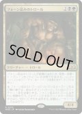 【JPN】★Foil★フォーン忌みのトロール/Faunsbane Troll[MTG_WOE_0203_R]