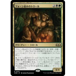 画像1: 【JPN】フォーン忌みのトロール/Faunsbane Troll[MTG_WOE_0203_R]