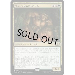 画像1: 【JPN】★Foil★フォーン忌みのトロール/Faunsbane Troll[MTG_WOE_0203_R]