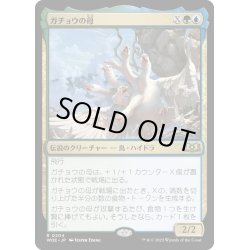 画像1: 【JPN】★Foil★ガチョウの母/The Goose Mother[MTG_WOE_0204_R]