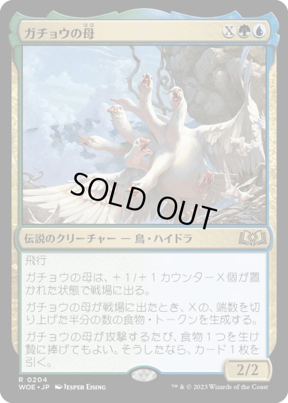 画像1: 【JPN】★Foil★ガチョウの母/The Goose Mother[MTG_WOE_0204_R] (1)