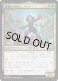 【JPN】甘歯村の断罪人、グレタ/Greta, Sweettooth Scourge[MTG_WOE_0205_U]