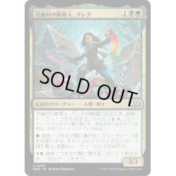 画像1: 【JPN】甘歯村の断罪人、グレタ/Greta, Sweettooth Scourge[MTG_WOE_0205_U]