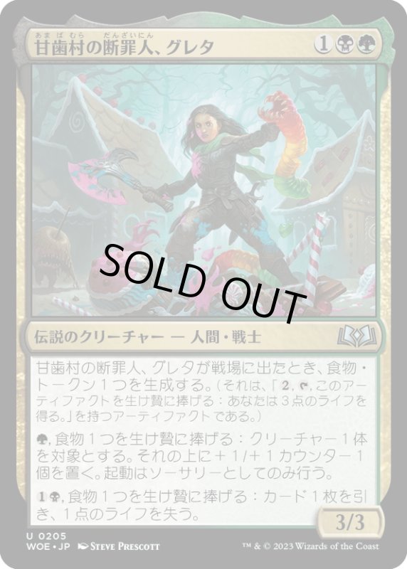 画像1: 【JPN】甘歯村の断罪人、グレタ/Greta, Sweettooth Scourge[MTG_WOE_0205_U] (1)