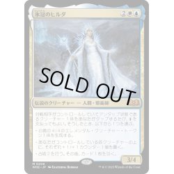 画像1: 【JPN】氷冠のヒルダ/Hylda of the Icy Crown[MTG_WOE_0206_M]