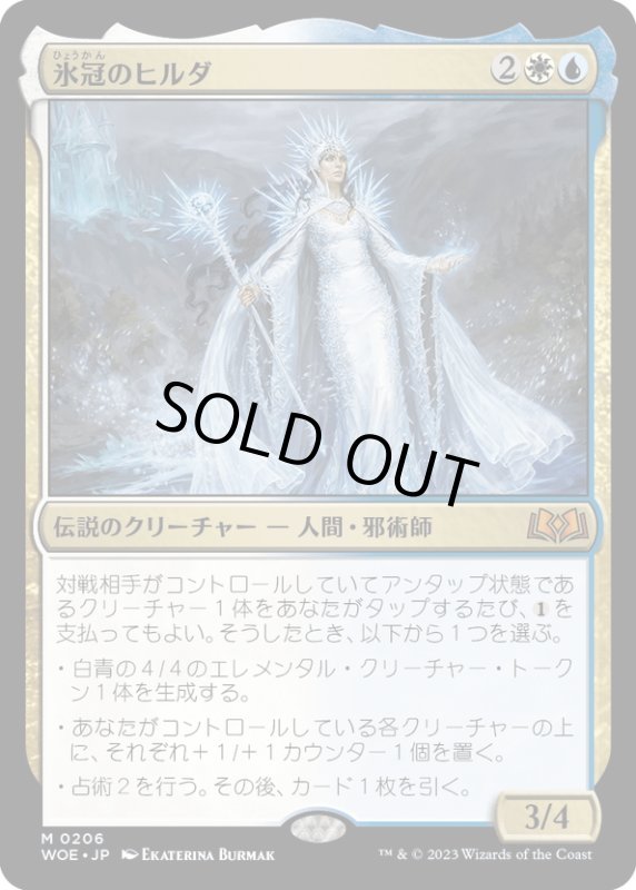 画像1: 【JPN】氷冠のヒルダ/Hylda of the Icy Crown[MTG_WOE_0206_M] (1)