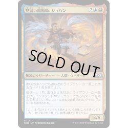 画像1: 【JPN】見習い魔術師、ジョハン/Johann, Apprentice Sorcerer[MTG_WOE_0207_U]