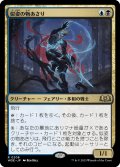 【JPN】似姿の物あさり/Likeness Looter[MTG_WOE_0208_R]