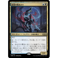 画像1: 【JPN】似姿の物あさり/Likeness Looter[MTG_WOE_0208_R]