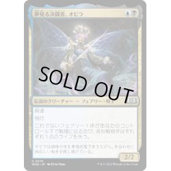 画像1: 【JPN】夢見る決闘者、オビラ/Obyra, Dreaming Duelist[MTG_WOE_0210_U]