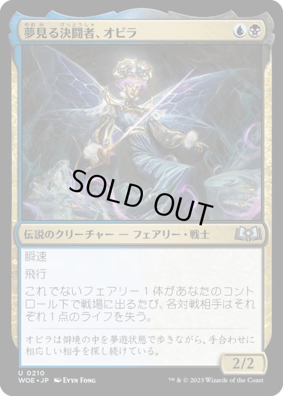 画像1: 【JPN】夢見る決闘者、オビラ/Obyra, Dreaming Duelist[MTG_WOE_0210_U] (1)